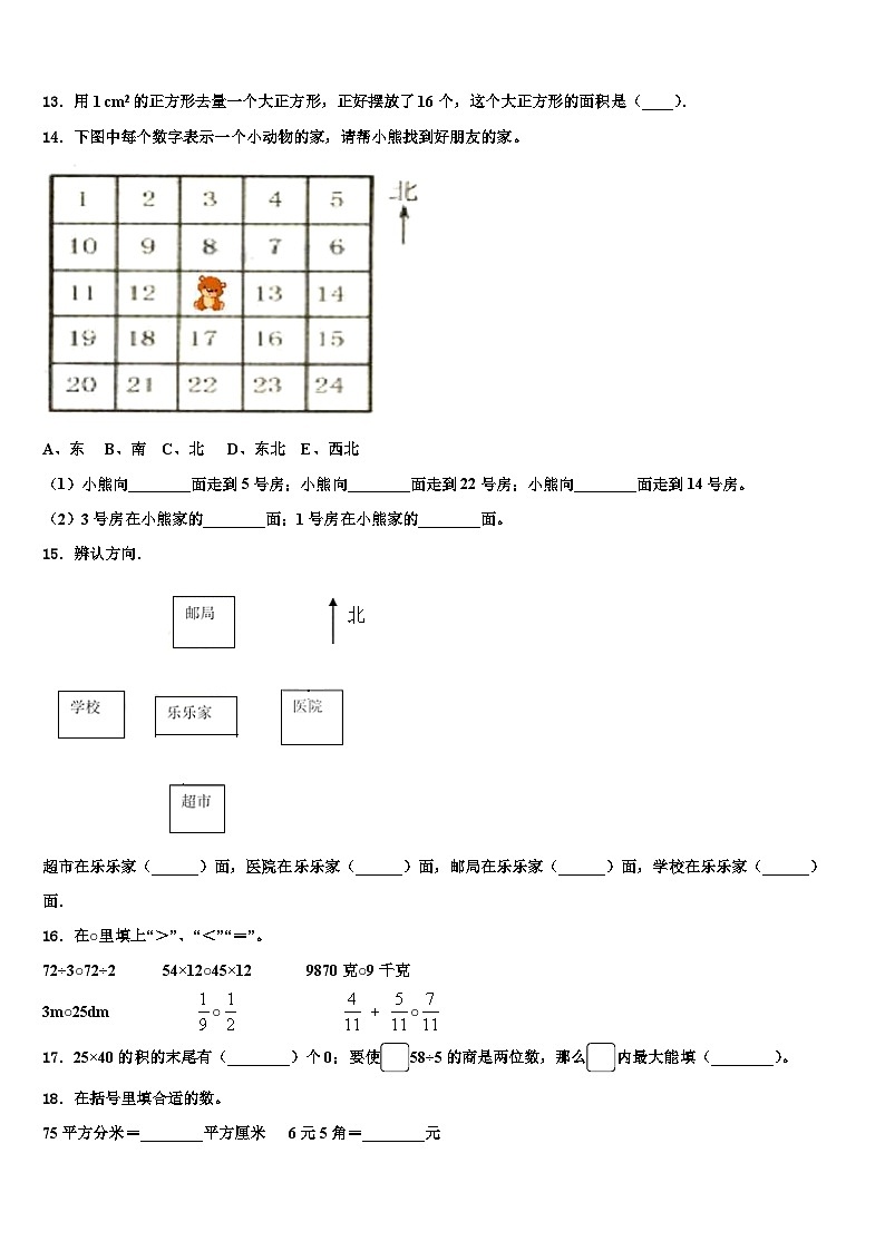 河北省石家庄市深泽县2022-2023学年三年级数学第二学期期末统考模拟试题含解析第2页