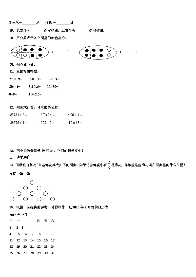 河北省石家庄市深泽县2022-2023学年三年级数学第二学期期末统考模拟试题含解析第3页