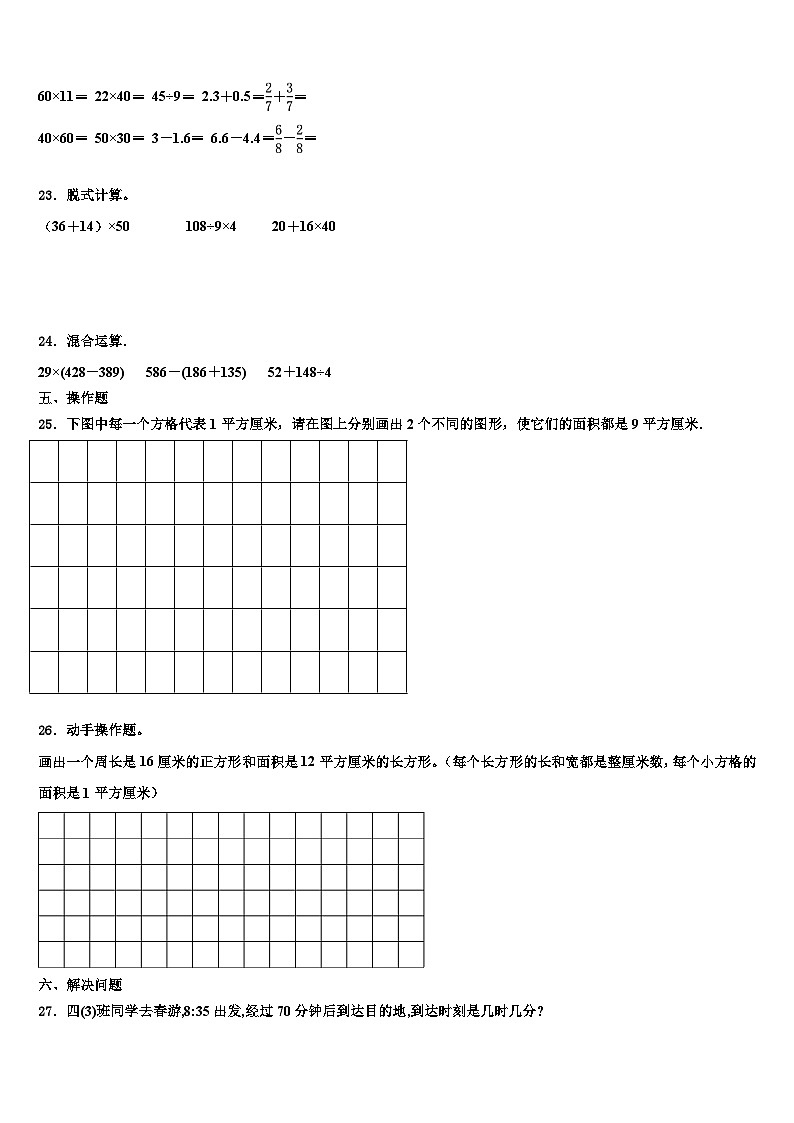 河北省石家庄市正定县2022-2023学年三年级数学第二学期期末质量跟踪监视模拟试题含解析03