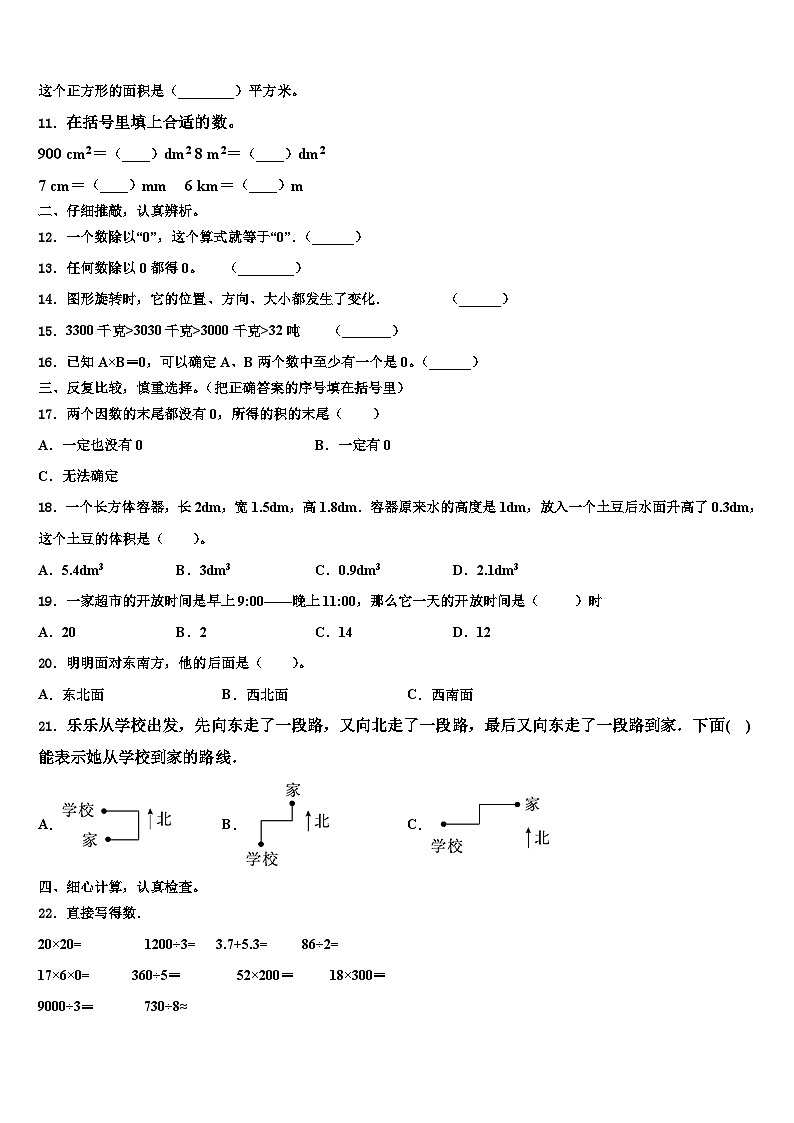 河北省石家庄市裕华区实验小学2022-2023学年数学三下期末联考模拟试题含解析第2页