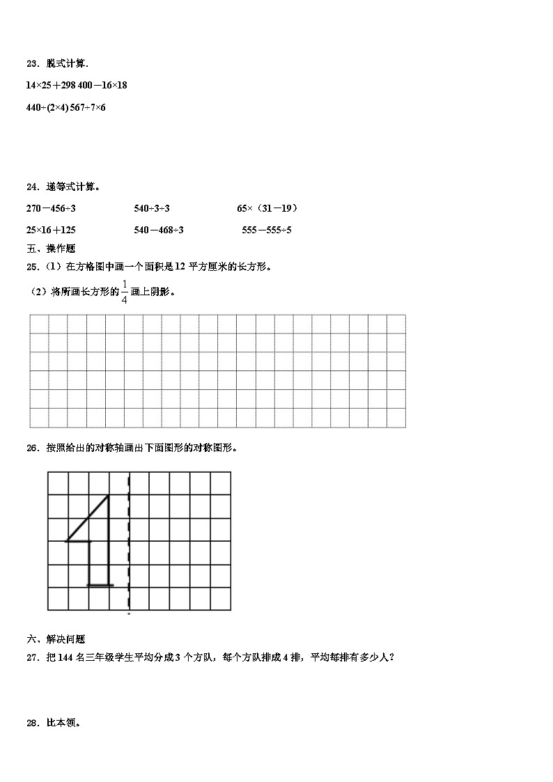 河北省石家庄市裕华区实验小学2022-2023学年数学三下期末联考模拟试题含解析第3页