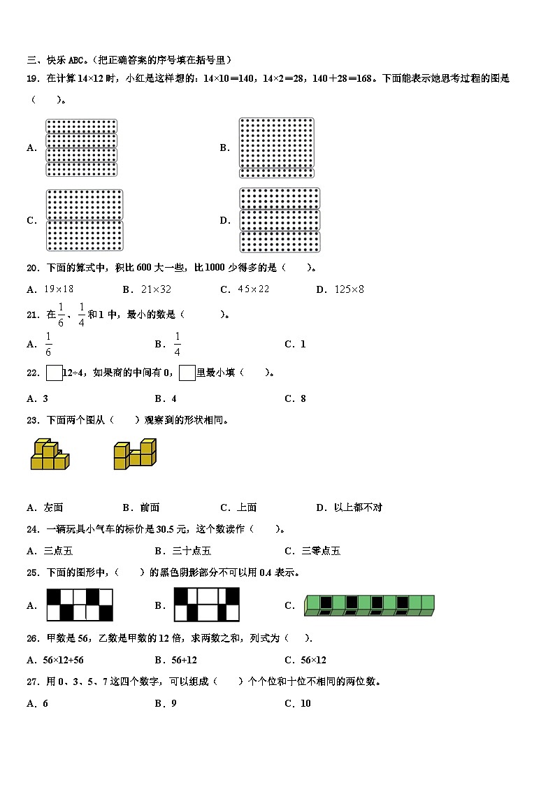 河北省邢台市临西县黎博寨校区2023年三年级数学第二学期期末质量跟踪监视模拟试题含解析第2页