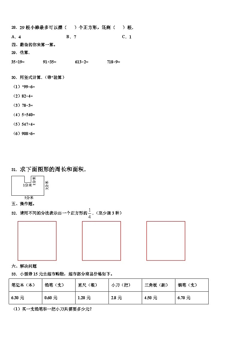 河北省邢台市临西县黎博寨校区2023年三年级数学第二学期期末质量跟踪监视模拟试题含解析第3页