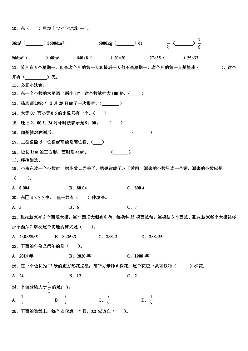 河北省秦皇岛市青龙县2023届三下数学期末经典模拟试题含解析02