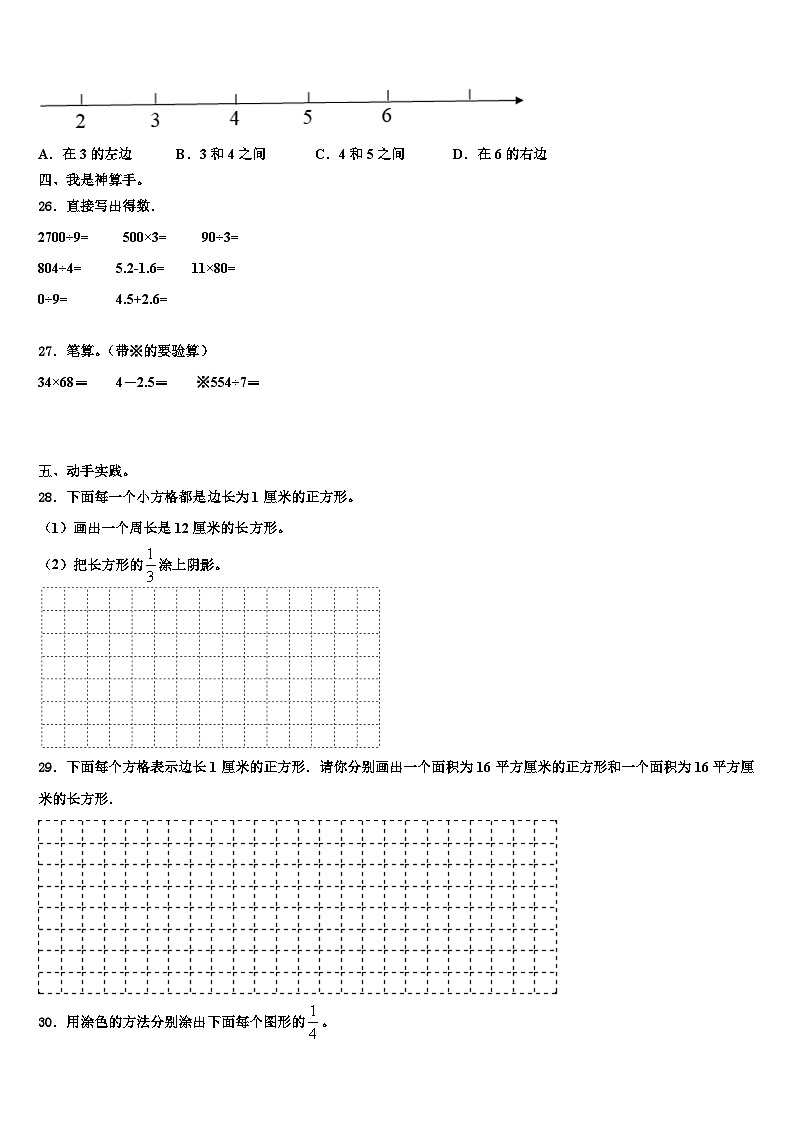河北省秦皇岛市青龙县2023届三下数学期末经典模拟试题含解析03