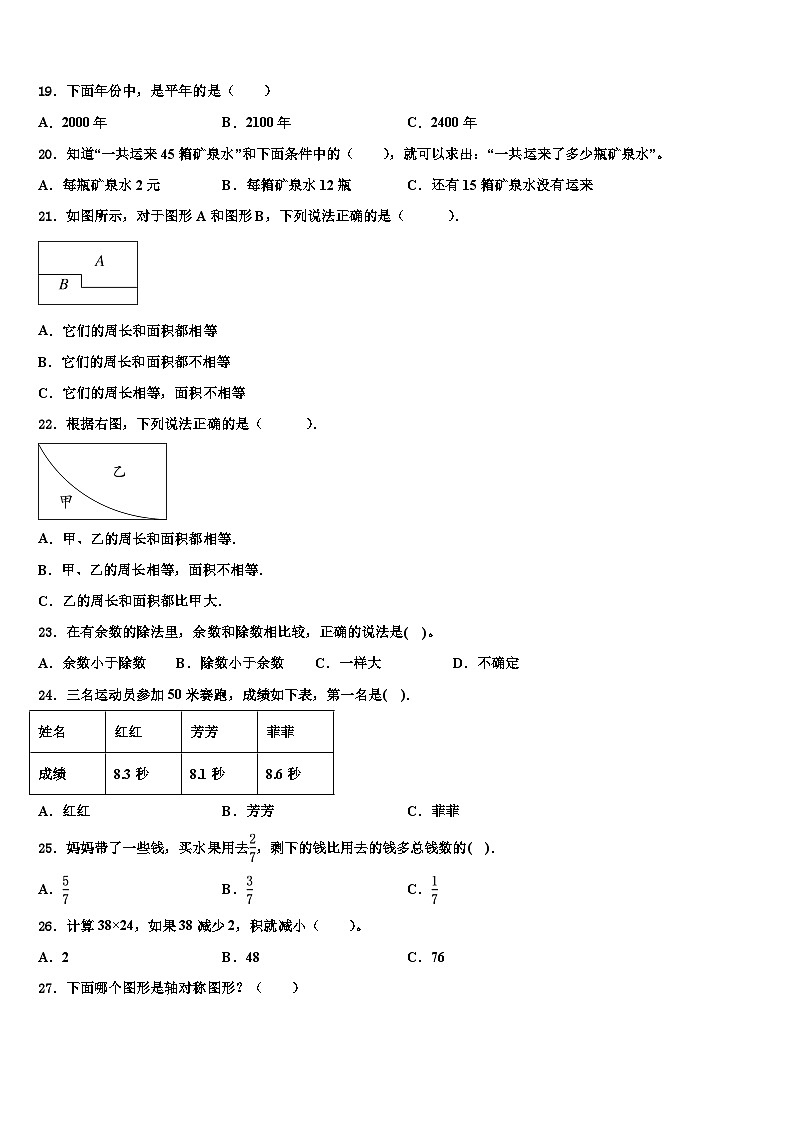 河北省邯郸市丛台区2022-2023学年数学三下期末学业质量监测试题含解析第2页