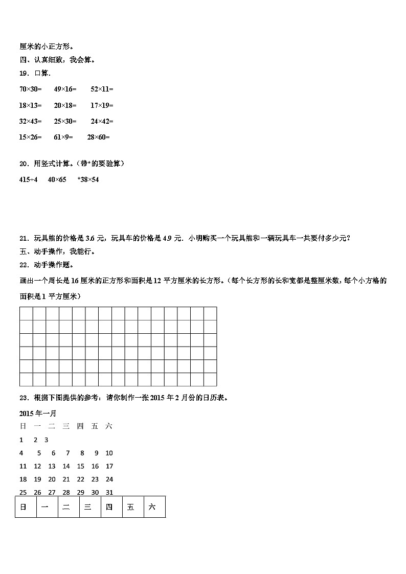 河北省邯郸市肥乡县2023届三下数学期末经典试题含解析第3页