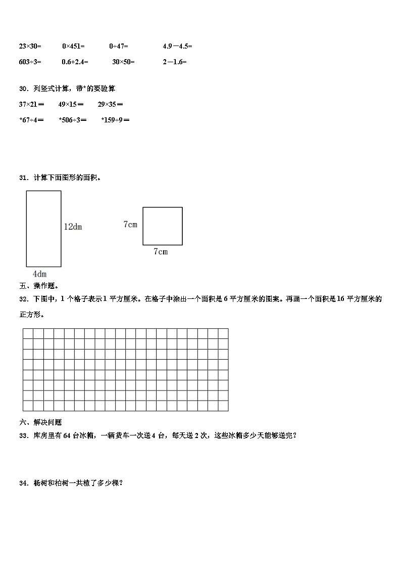 河北省邯郸市邯郸县2023年三下数学期末检测试题含解析第3页