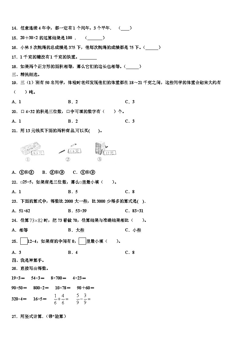 河南南阳市卧龙区年春期小学2023届数学三下期末检测模拟试题含解析第2页