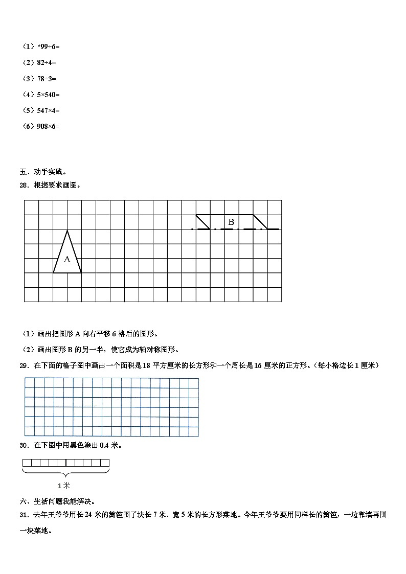 河南南阳市卧龙区年春期小学2023届数学三下期末检测模拟试题含解析第3页