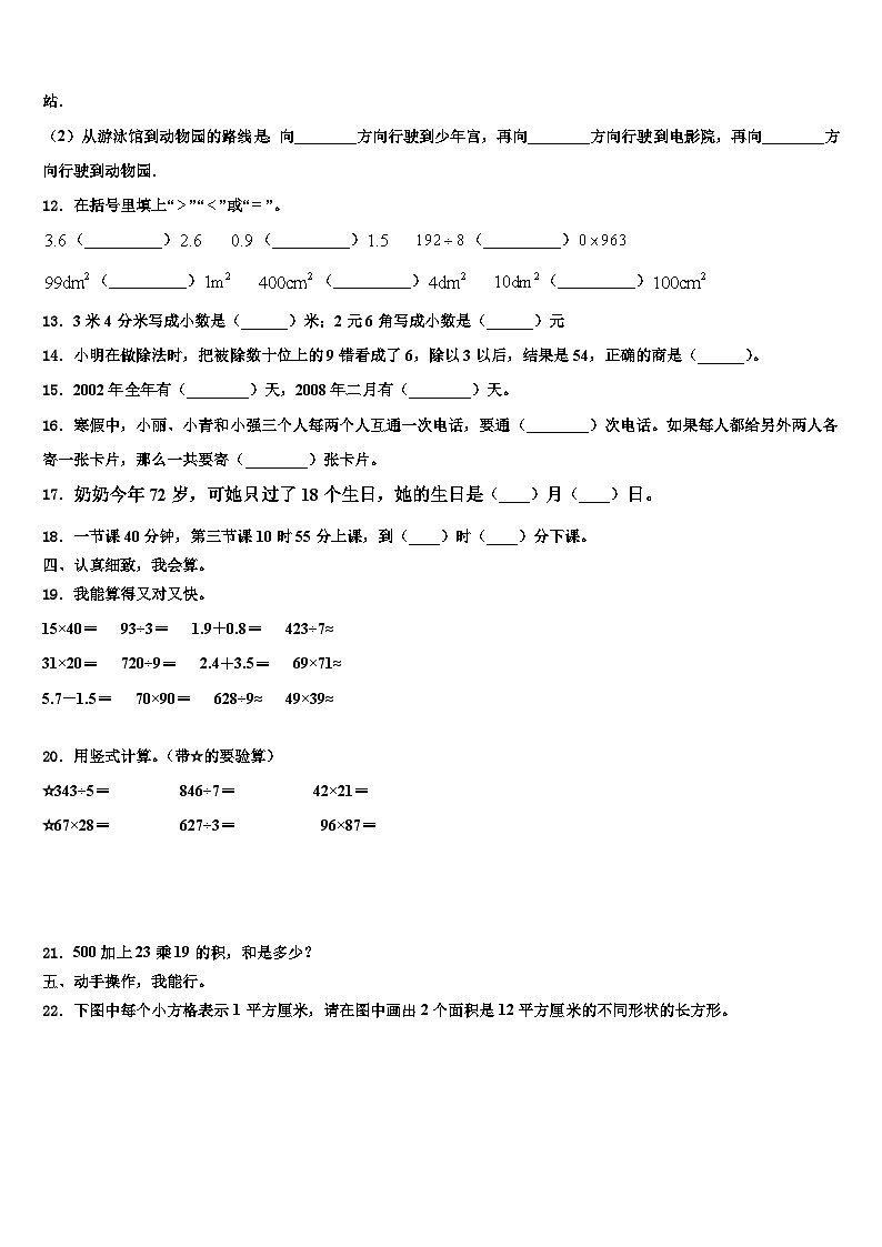 河南省信阳市2023年数学三下期末复习检测模拟试题含解析第2页