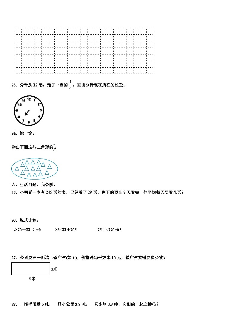 河南省信阳市2023年数学三下期末复习检测模拟试题含解析第3页