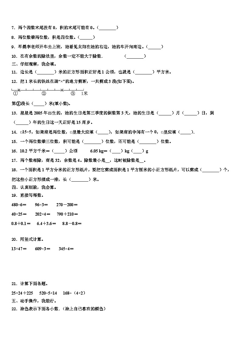 河北省邯郸市邱县2023年三年级数学第二学期期末质量检测试题含解析第2页