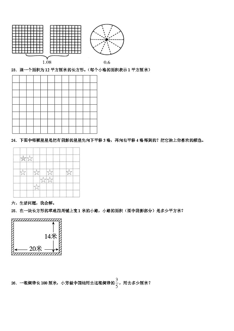 河北省邯郸市邱县2023年三年级数学第二学期期末质量检测试题含解析第3页
