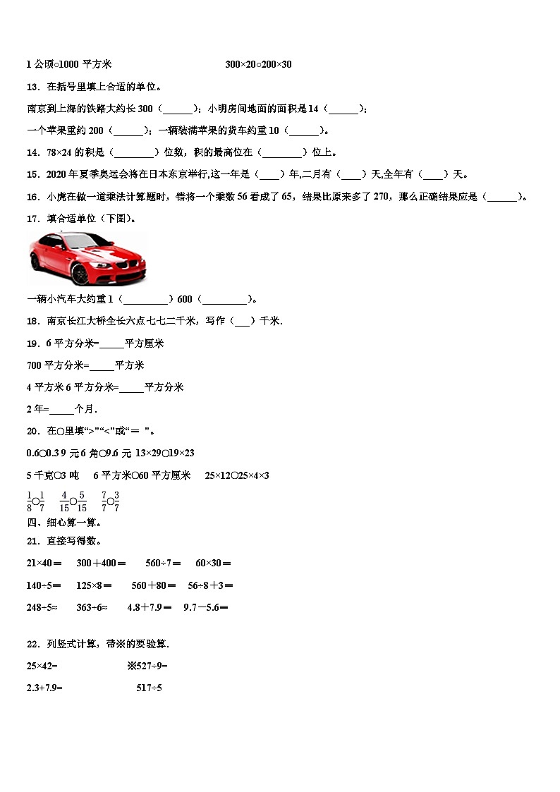 河北省隆化县西阿超蒙古族乡中心小学2022-2023学年三年级数学第二学期期末教学质量检测试题含解析第2页