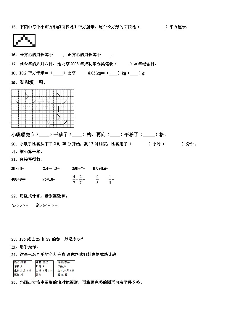 河南省义马市2023届三年级数学第二学期期末调研模拟试题含解析02