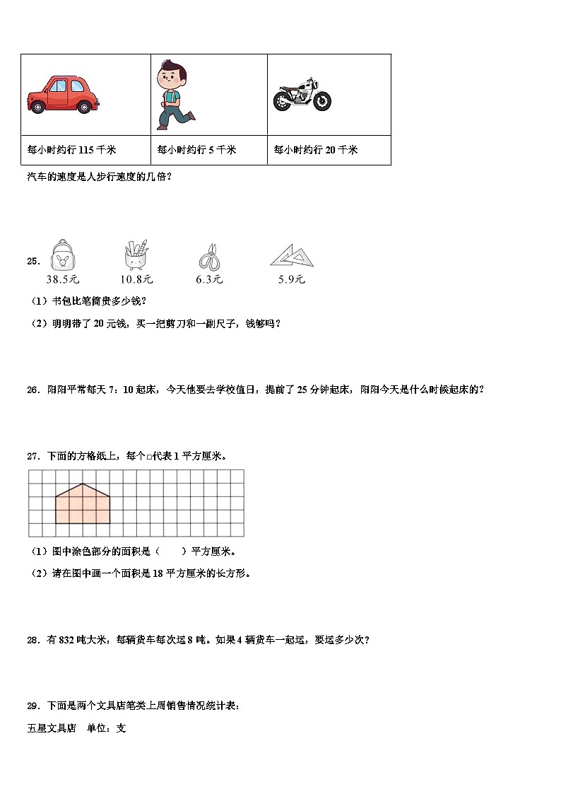 河南省三门峡市陕县2023届三年级数学第二学期期末统考模拟试题含解析第3页