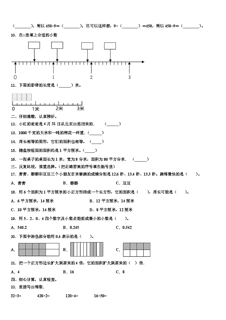 河南各地市真题及解析2022-2023学年数学三下期末监测模拟试题含解析第2页