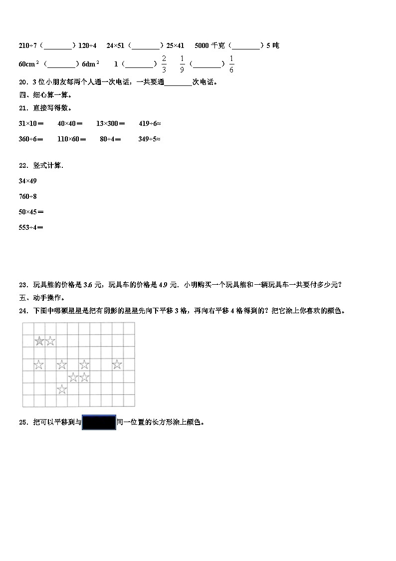 河南省中牟县2023届三下数学期末达标检测试题含解析第2页