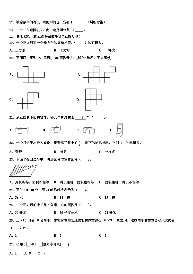 河南省商丘市永城市2023年三年级数学第二学期期末检测模拟试题含解析02