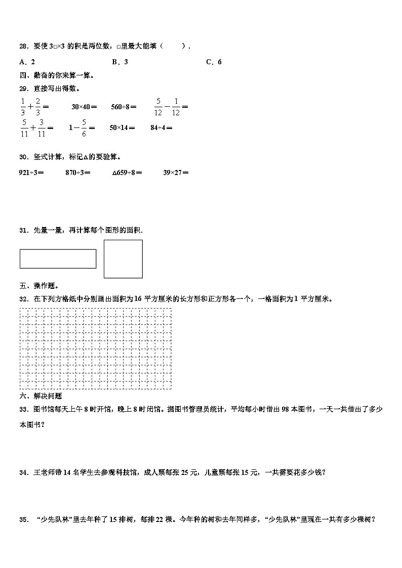 河南省商丘市永城市2023年三年级数学第二学期期末检测模拟试题含解析03