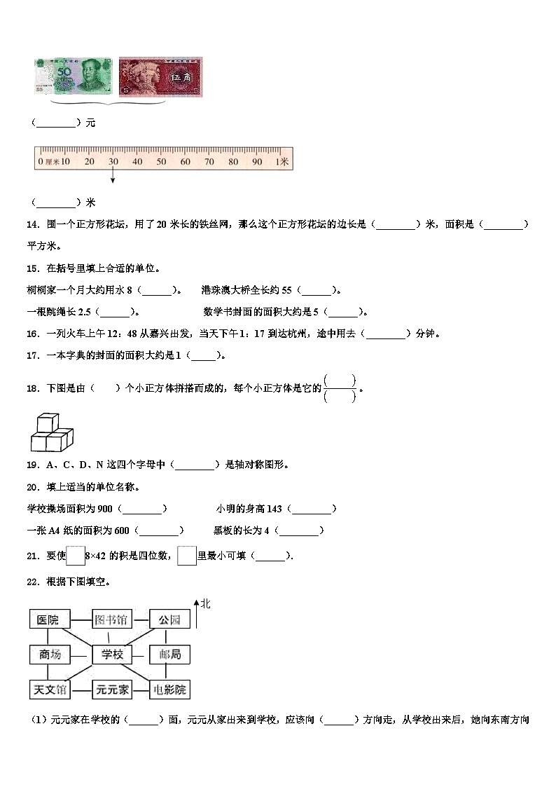 河南省登郑州市登封市2023届三年级数学第二学期期末统考模拟试题含解析第2页