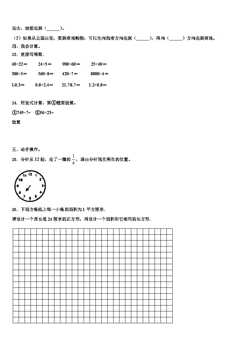 河南省登郑州市登封市2023届三年级数学第二学期期末统考模拟试题含解析第3页