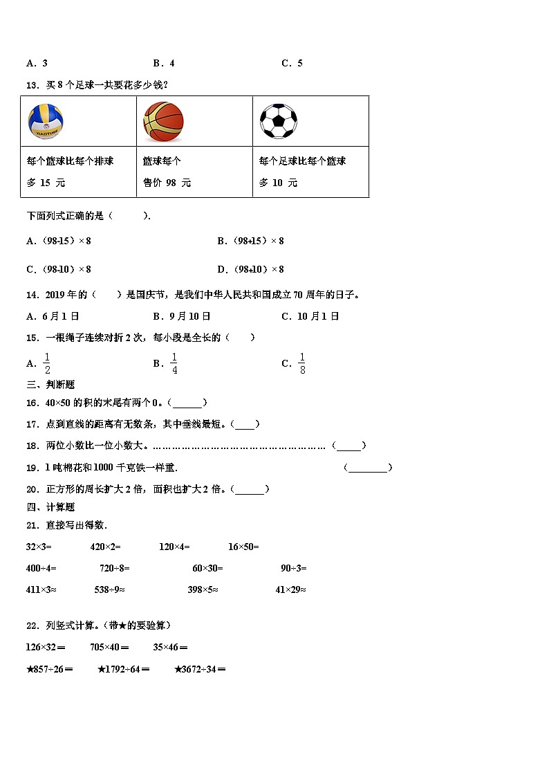 河南省许昌市禹州市2022-2023学年三下数学期末质量检测模拟试题含解析第2页