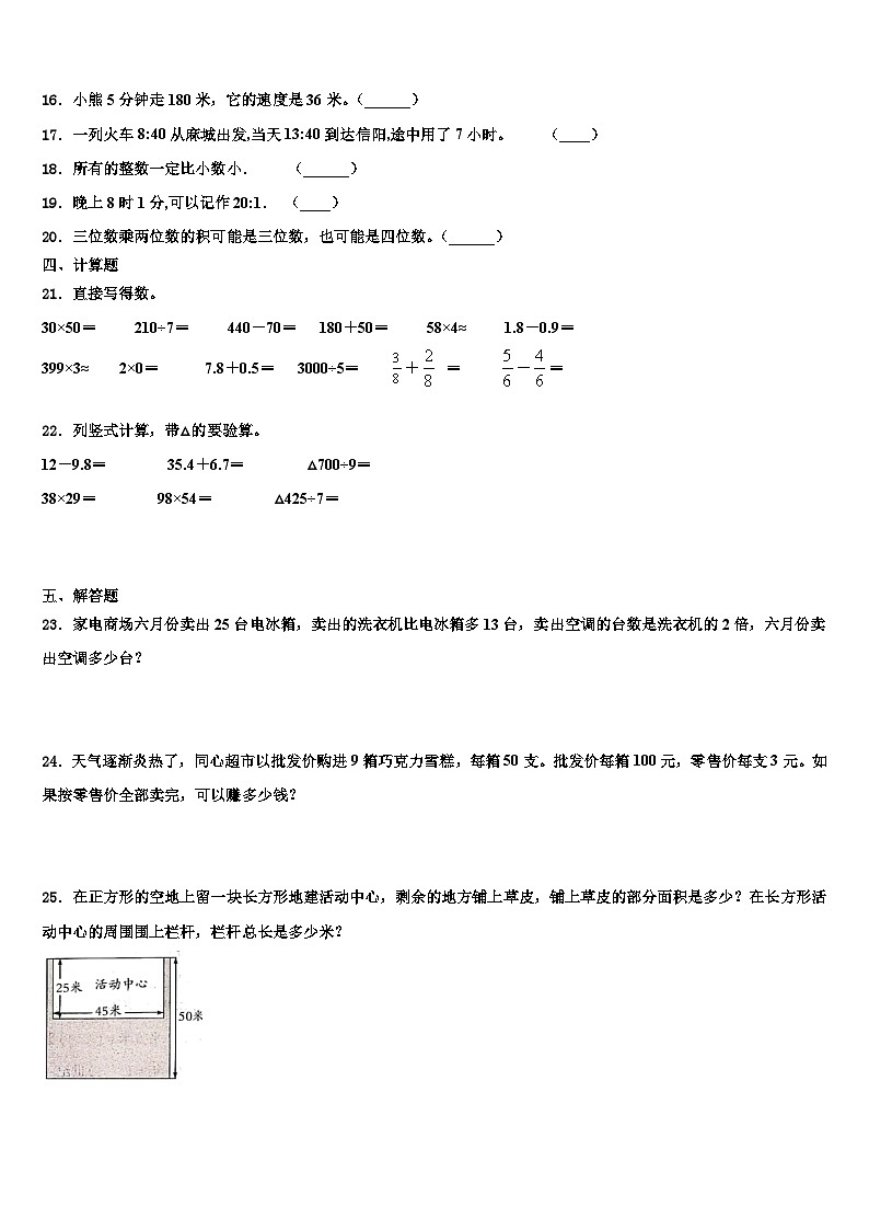 河南省郑州市新郑市2023届数学三下期末质量跟踪监视试题含解析02