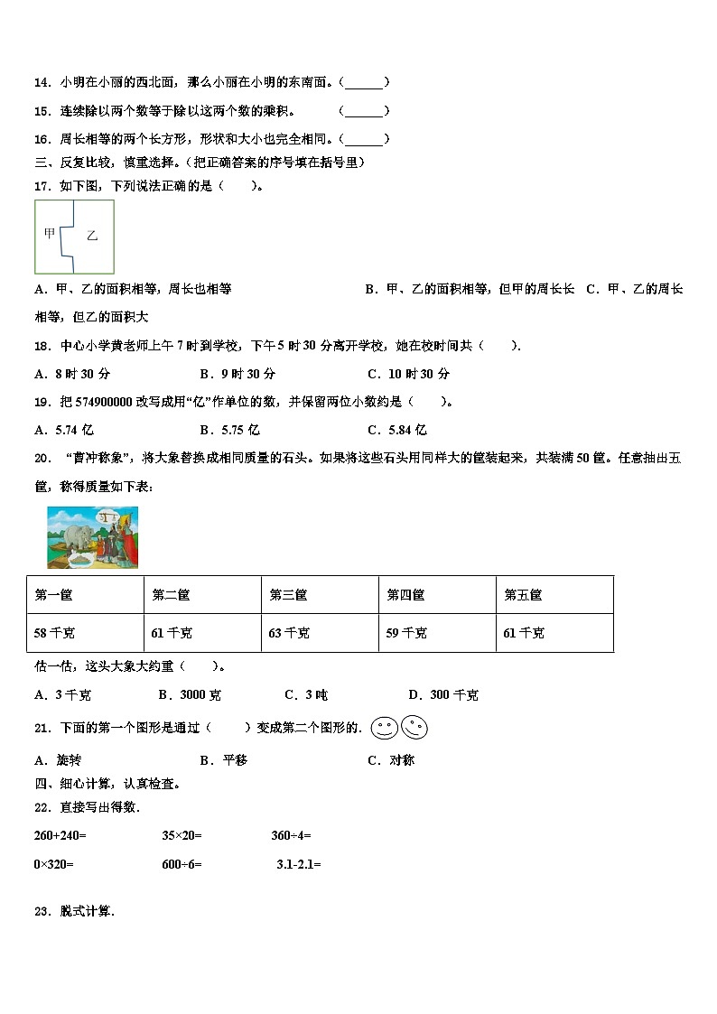 河南省驻马店市2022-2023学年三下数学期末调研试题含解析第2页