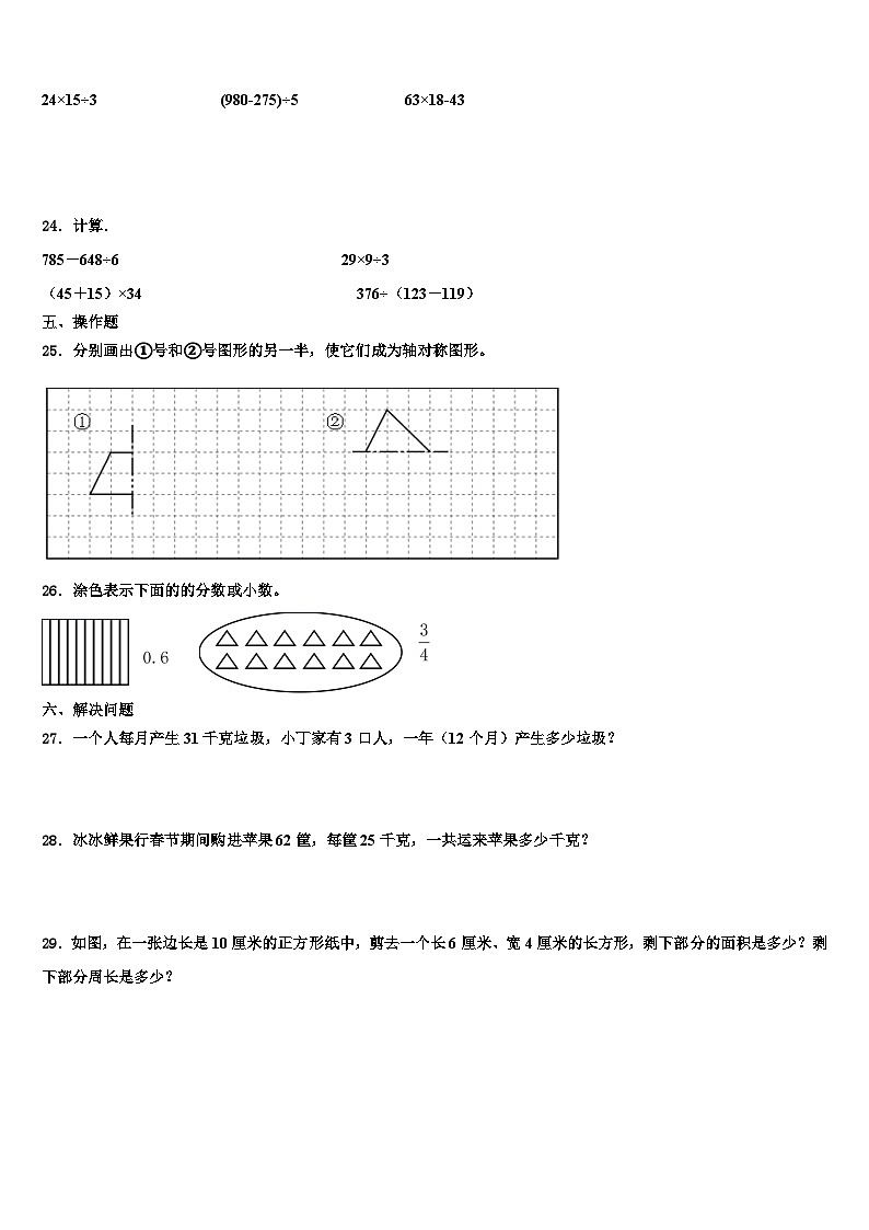 河南省驻马店市2022-2023学年三下数学期末调研试题含解析第3页