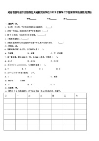 河南省駐馬店市正陽縣北大翰林實(shí)驗(yàn)學(xué)校2023年數(shù)學(xué)三下期末教學(xué)質(zhì)量檢測試題含解析