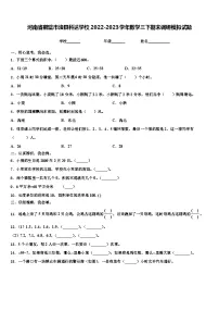 河南省鹤壁市浚县科达学校2022-2023学年数学三下期末调研模拟试题含解析