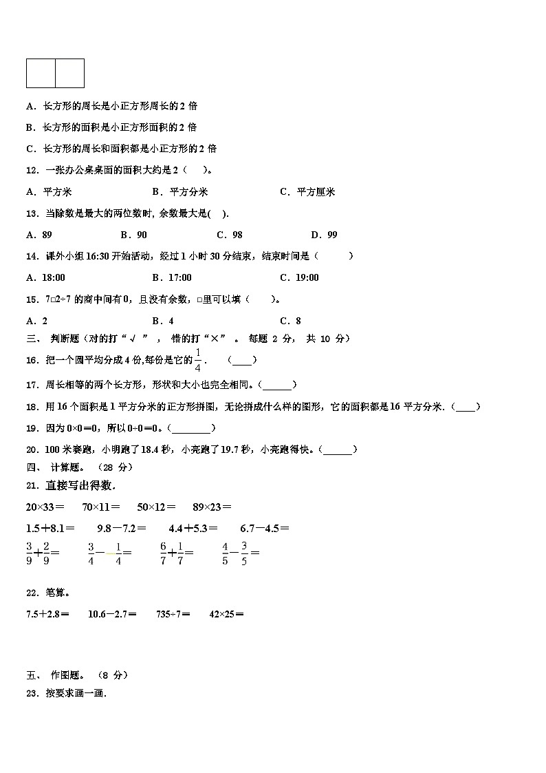 泰安市2022-2023学年数学三下期末质量跟踪监视试题含解析第2页