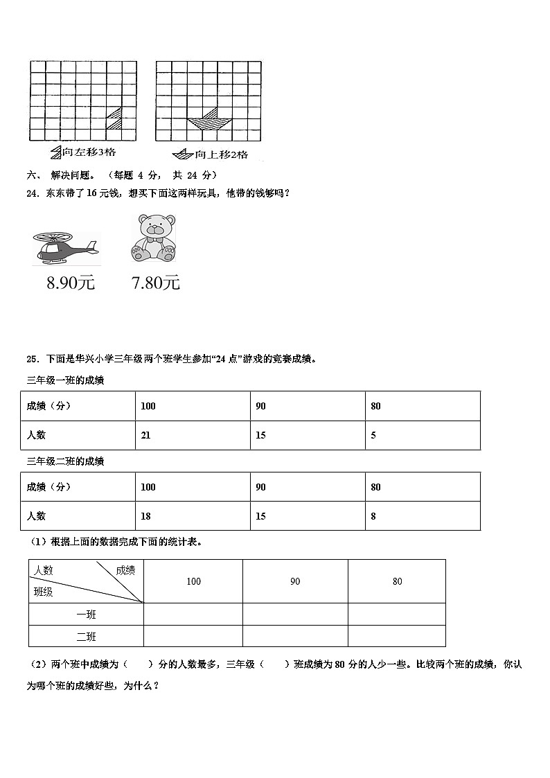 泰安市2022-2023学年数学三下期末质量跟踪监视试题含解析第3页