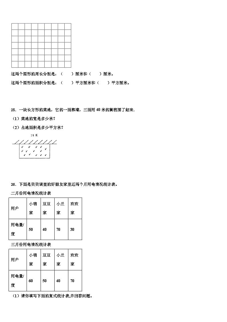 泰州市靖江市2022-2023学年三年级数学第二学期期末复习检测模拟试题含解析03