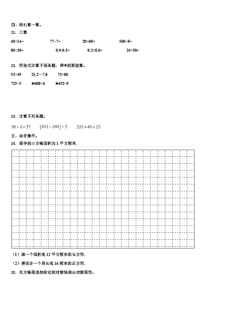 泽库县2023届三年级数学第二学期期末联考模拟试题含解析第2页