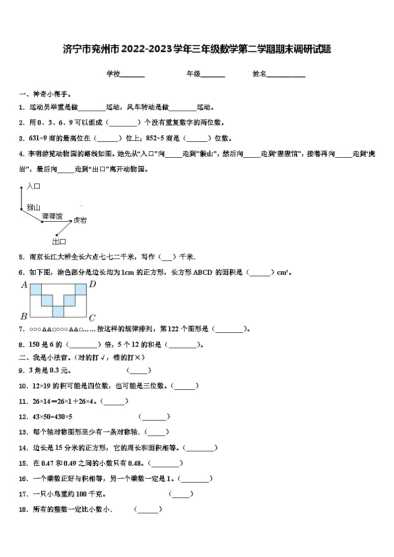 济宁市兖州市2022-2023学年三年级数学第二学期期末调研试题含解析第1页