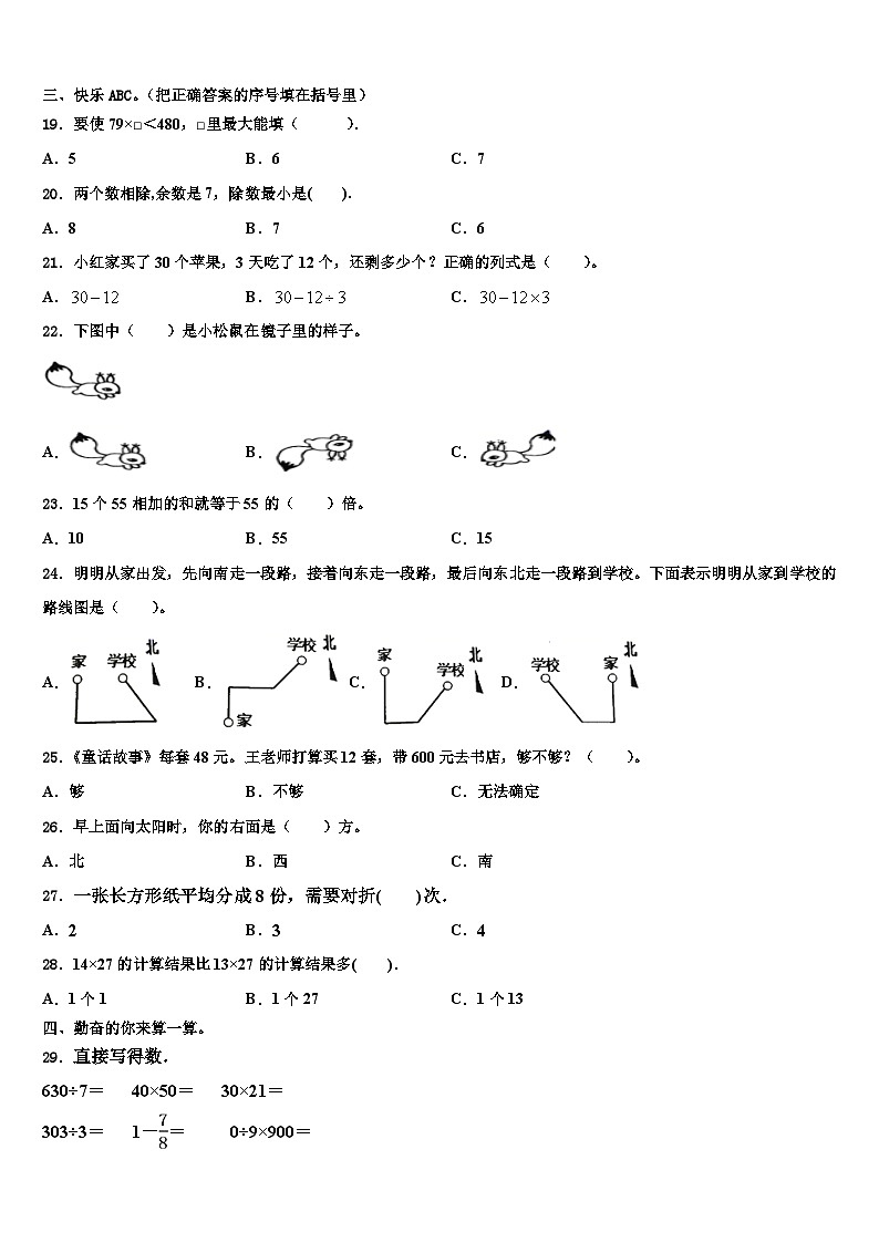 济宁市兖州市2022-2023学年三年级数学第二学期期末调研试题含解析第2页