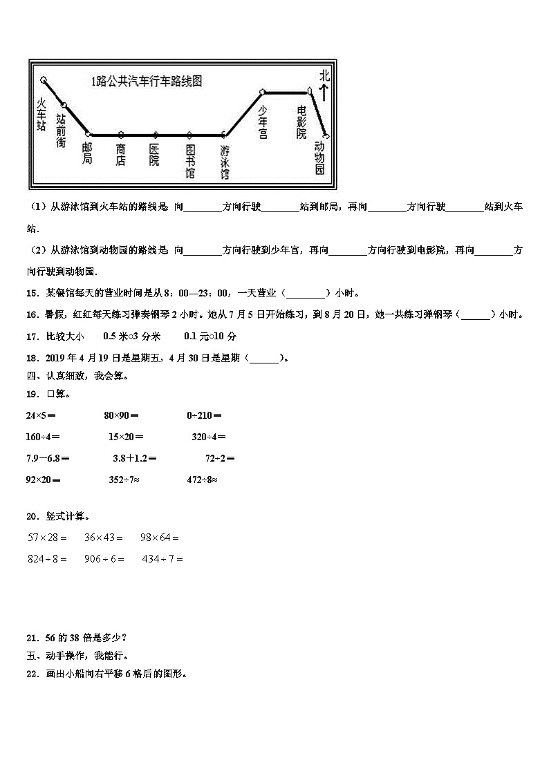 济阳县2022-2023学年数学三下期末预测试题含解析第2页