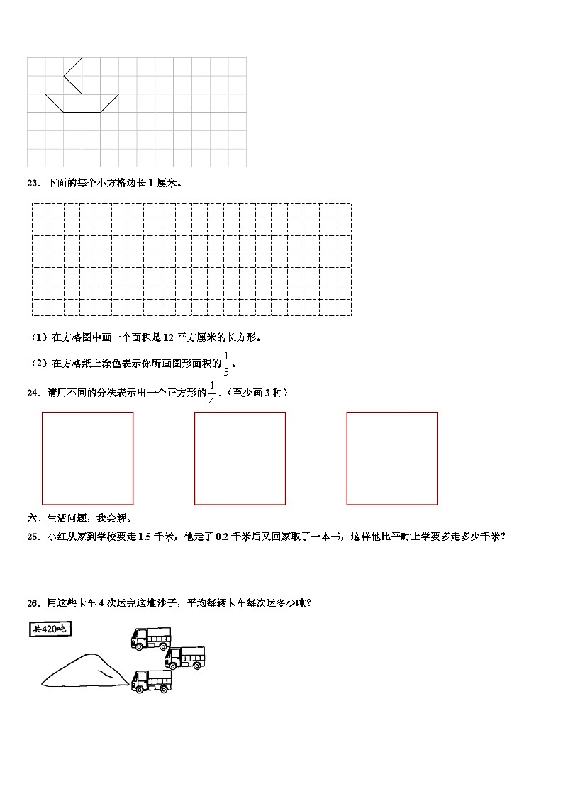 济阳县2022-2023学年数学三下期末预测试题含解析第3页