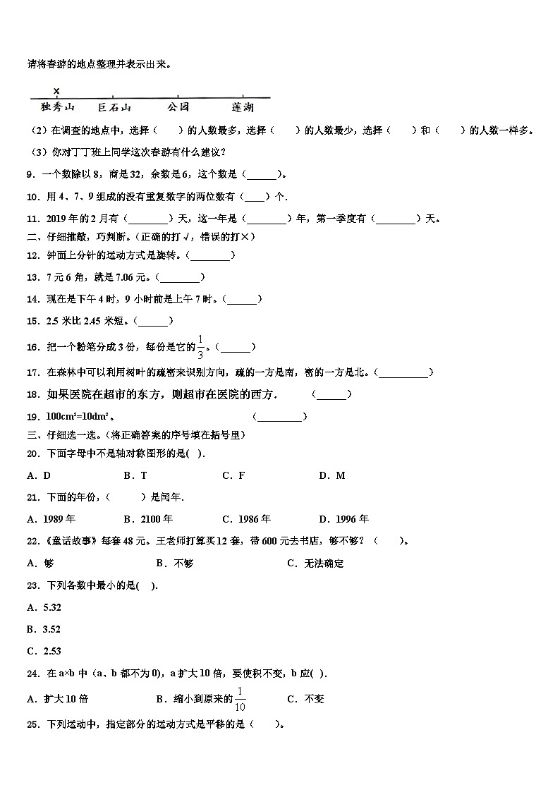 浙江杭州余杭区2023年数学三下期末监测模拟试题含解析第2页