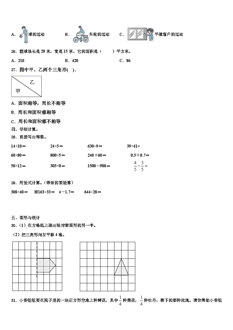 浙江杭州余杭区2023年数学三下期末监测模拟试题含解析第3页