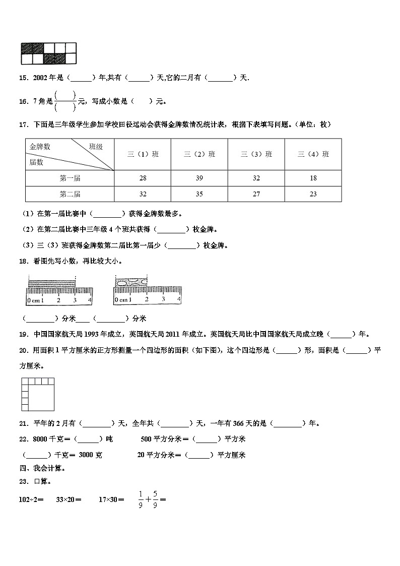 浙江省杭州市城区杭州天地实验小学2023年三下数学期末检测模拟试题含解析第2页