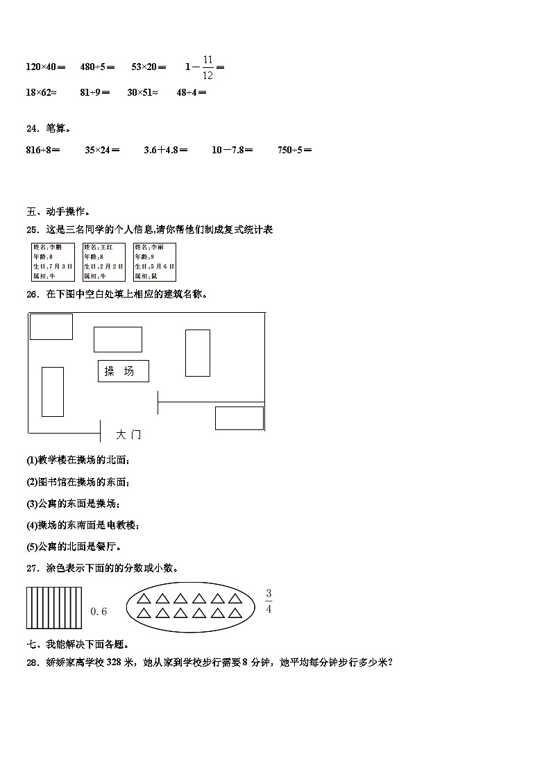浙江省杭州市城区杭州天地实验小学2023年三下数学期末检测模拟试题含解析第3页