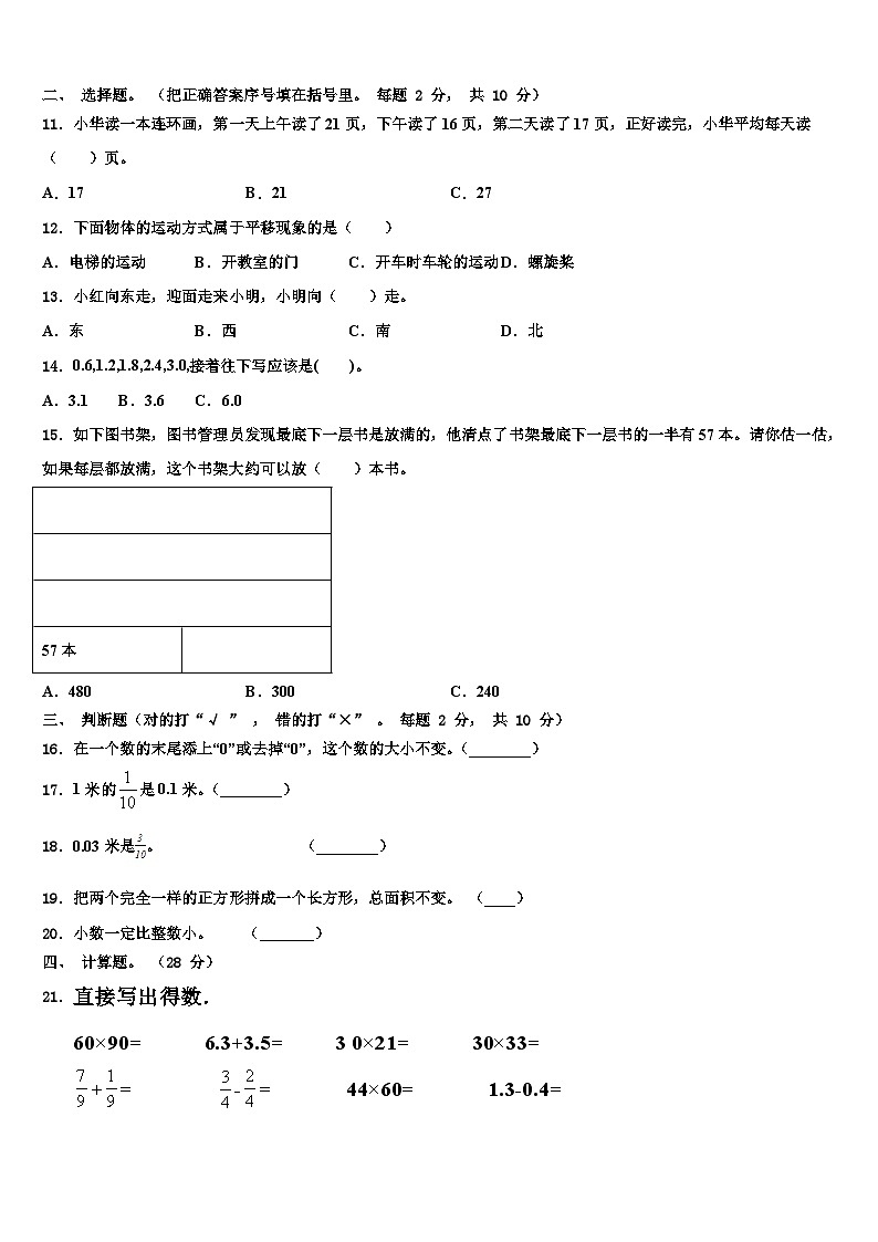 浙江省杭州市余杭区2023年数学三下期末调研试题含解析02