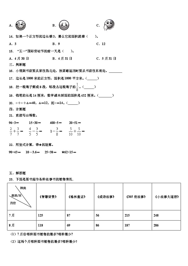 浙江省嘉兴市2023届数学三下期末达标检测试题含解析第2页