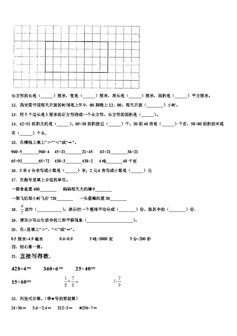 浙江省嘉兴市嘉善县2023年数学三下期末调研试题含解析第2页