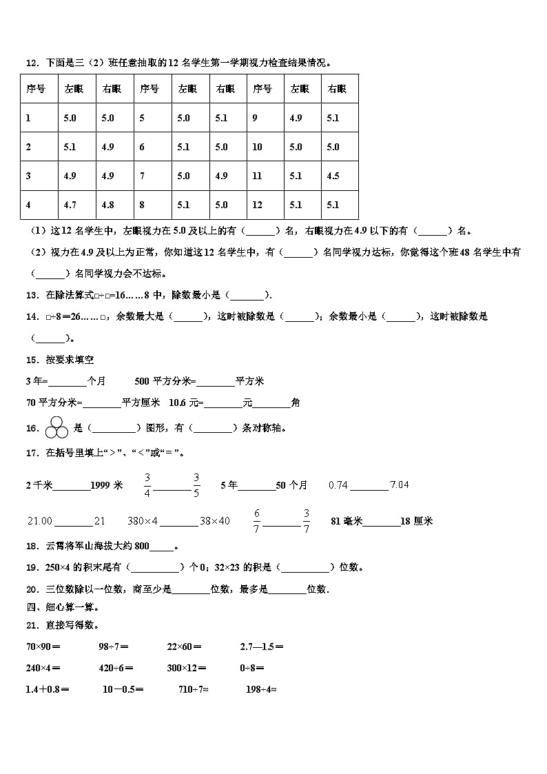 浙江省嘉兴市桐乡市2022-2023学年三下数学期末考试模拟试题含解析第2页