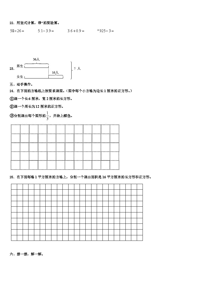 浙江省嘉兴市桐乡市2022-2023学年三下数学期末考试模拟试题含解析第3页